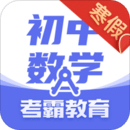 初中數(shù)學