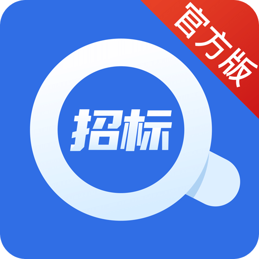 招标通v1.0.0