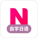 日語(yǔ)自學(xué)習(xí)