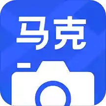 馬克水印相機