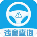 123車(chē)輛違章查詢(xún)