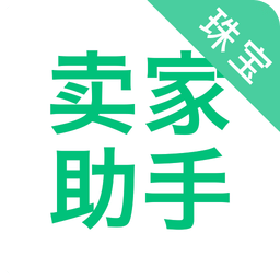 珠宝卖家助手v3.5.9