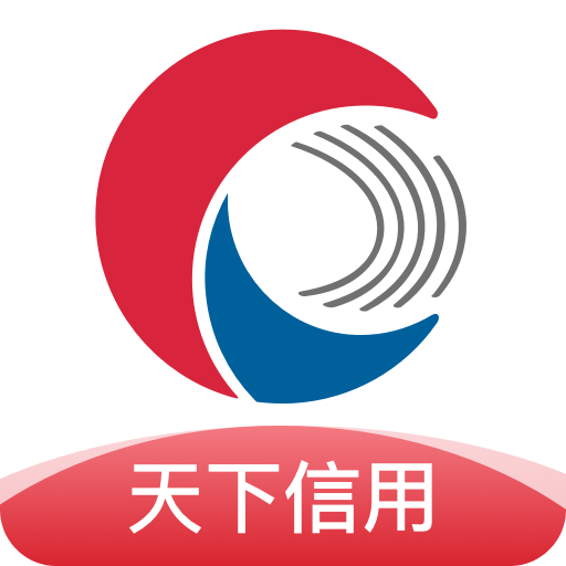 天下信用