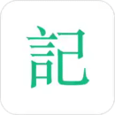 吾記日記