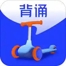 滑板车背诵v1.3.2