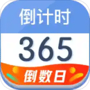 倒計(jì)時(shí)