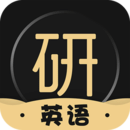 考研英語(yǔ)君