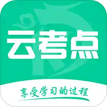 云考點