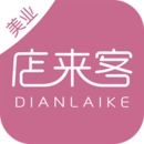 店來(lái)客美業(yè)收銀管理