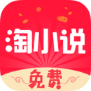 免費淘小說