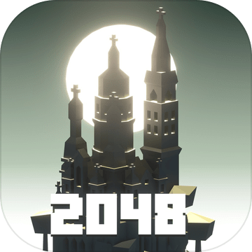 2048时代世界