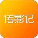 傳影記視頻制作