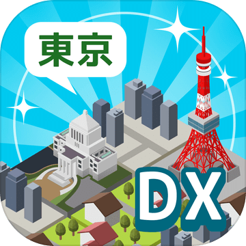 东京構造DX