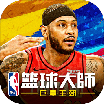 NBA籃球大师