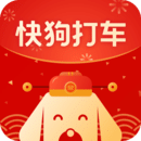 快狗打車