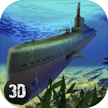 海军战争水下潜艇3D