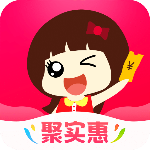 聚實(shí)惠