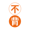 不背單詞
