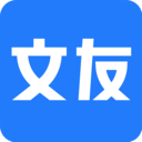 文友