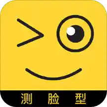 測(cè)臉型