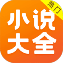 免費小說大全