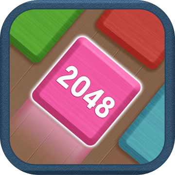 2048合并消消乐