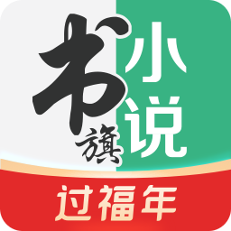 書旗免費(fèi)小說