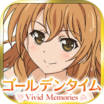 ゴールデンタイムVividMemoriesSP