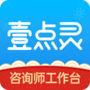 壹點(diǎn)靈咨詢(xún)師版