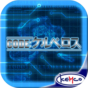 CODEケルベロス