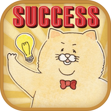 ネコノヒー脳トレsuccessパズル