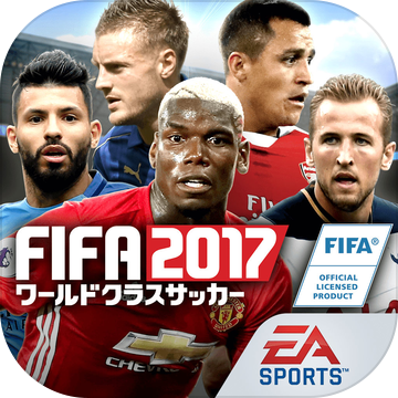 FIFAワールドクラスサッカー2017