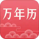 萬年歷日歷