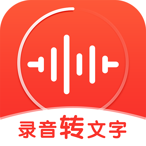 錄音神器