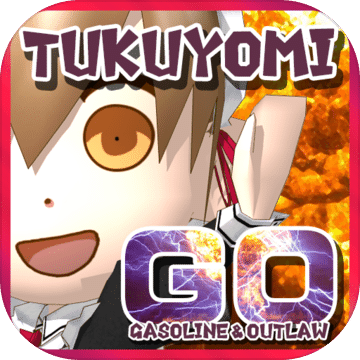 TUKUYOMI Gasoline Outlaw(先行版)