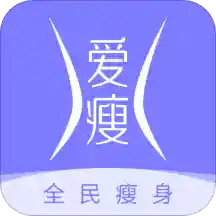 爱瘦