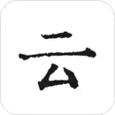 云上寫作