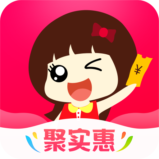 聚實(shí)惠