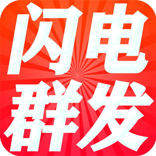 群發(fā)短信