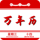 萬年歷