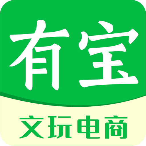 有寶
