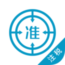 稅務(wù)師