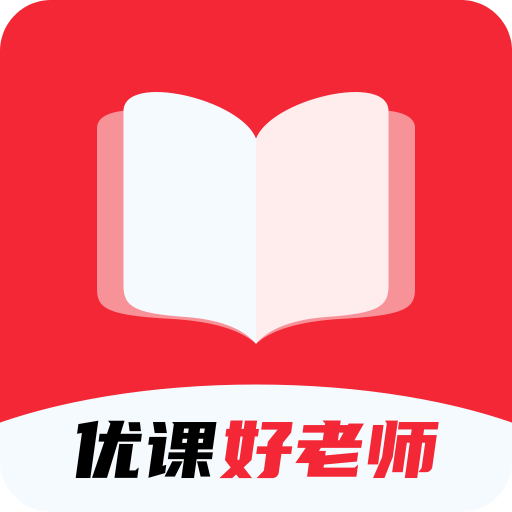 优课好老师v1.0.0