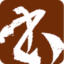 書法字典