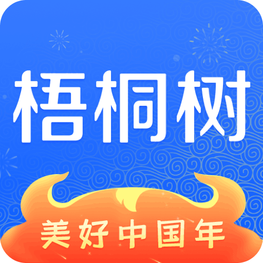梧桐樹