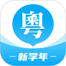 粵語(yǔ)U學(xué)院