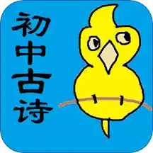 初中生必背古詩(shī)詞