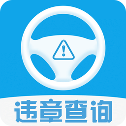 123車輛違章查詢