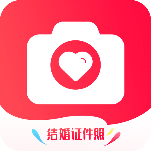 结婚证件照v2.1.9