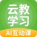 云教學(xué)習(xí)